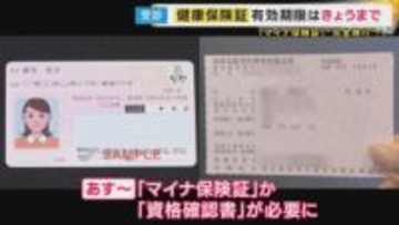 「切り替え全くわかってないです」の声も「マイナ保険証」10月時点でも利用率約37%　“保険証の有効期限”迎え本格移行なるか　利用者にも医療機関にもメリット?!