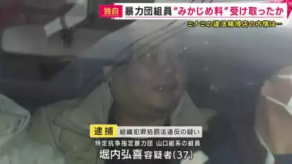 【独自】摘発された違法なパチスロ賭博店から「みかじめ料」として金受け取った疑い　暴力団組員の男を逮捕