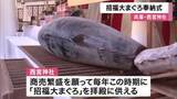 「商売繁盛願い「特大マグロ」奉納　えびす宮総本社・西宮神社に　さい銭貼り付けると「お金が身につく」　あすから”十日えびす”」の画像1