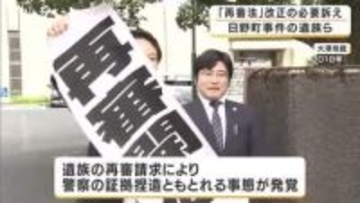 えん罪を訴え続けた父は獄中で死亡　再審開始の認定まで8年　遺族が再審法の改正訴え「父はアリバイがあるのに逮捕された」　滋賀・日野町強盗殺人事件