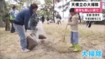 日本三景「天橋立」で恒例の大掃除　約1000人が参加　松の落ち葉など12トン回収　新年も変わらぬ絶景を