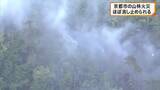 「京都市右京区の山林火災　ほぼ消し止められる　夜通し消火活動も鎮火には至らず　けが人なし」の画像1