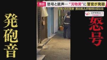 【現場報告】男の死因は胸を撃たれたことによる“出血性ショック”と判明　刃物のようなものを持った男に警察官が発砲　「普段はとても静かな地域。怖い」と話す住民も