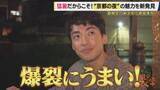 「「五山の送り火」を一望！京都の“穴場バー”　猛暑の夏こそ行きたい！大東駿介が提案“京都の夜”楽しみ方3選　「成功している街には魚がいる」先斗町に“水族館”ができたワケ【大東駿介てくてく学】」の画像1