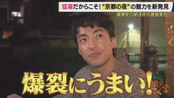 「五山の送り火」を一望！京都の“穴場バー”　猛暑の夏こそ行きたい！大東駿介が提案“京都の夜”楽しみ方3選　「成功している街には魚がいる」先斗町に“水族館”ができたワケ【大東駿介てくてく学】