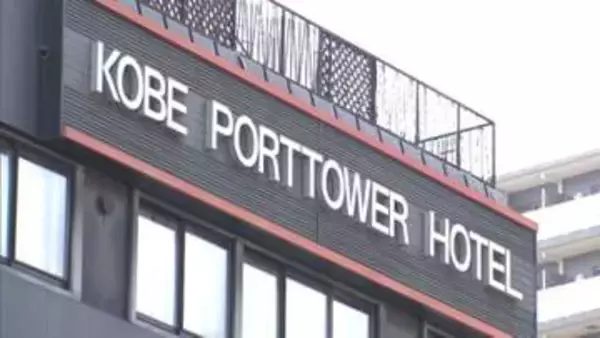 「神戸市のホテルで派遣型風俗店利用し女性を盗撮した疑い…さらに逃走しようとして制止する女性の手の指をかんだ疑い　このホテル支配人の男を逮捕「確認したら撮れていなかった」盗撮容疑の一部否認」の画像