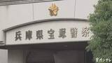 「殺人未遂の疑いで５３歳の母親逮捕　包丁で中学生の娘（１４）の首刺して殺害しようとした疑い　　無理心中を図ったか　兵庫・宝塚市」の画像1