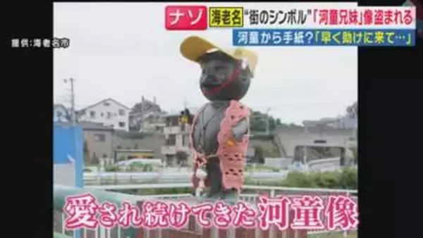 【現場報告】欄干に「早く助けに来て…」　“橋のシンボル”・銅製のかっぱ像が盗まれる　土台から引き抜かれたか　橋下氏指摘　銅取引での身分確認“厳格化”も「裏で取引をしているかもしれない」