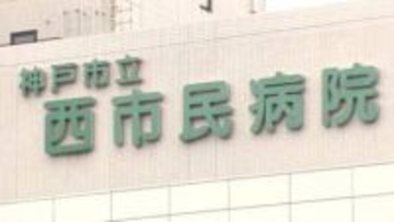 【速報】「外傷診断目的で受診・70代女性患者のCT撮影した際に放射線科医が『がん』見落とす　女性患者はがんが進行して死亡」神戸市立医療センター西市民病院で医療事故