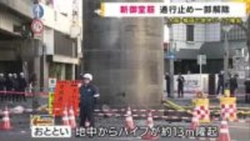 新御堂筋の通行止め一部解除　大阪・梅田の工事現場で地中パイプが一時13メートル隆起