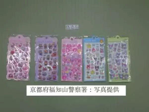 「ボンボンドロップシール」偽物を販売した疑い　美容サロンの女性経営者らを書類送検　押収されたシールの裏面には中国語の記載　京都府警