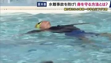 須磨海水浴場で海開き　この時期増える水難事故に対策を　各地で講習など実施　沖へ向かう危険な強い流れ「離岸流」への対処や救助を待つ「大の字泳法」学ぶ