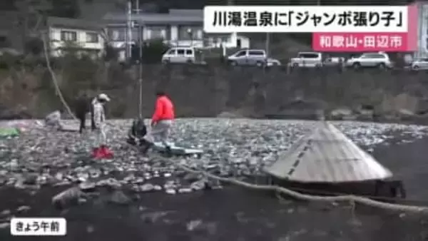 川湯温泉に「ジャンボ張り子」　地元の人たちが張り子11体を手作りし1カ月間楽しめる　和歌山・田辺市