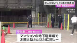 「【速報】姫路・男性刺殺事件　自称・自営業の４９歳の男を殺人の疑いで逮捕　防犯カメラの捜査などから　兵庫県警」の画像1
