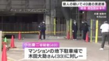 【速報】姫路・男性刺殺事件　自称・自営業の４９歳の男を殺人の疑いで逮捕　防犯カメラの捜査などから　兵庫県警