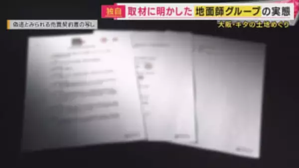 『地面師』とみられる司法書士の男らに土地売買持ちかけられた不動産関係者が独自証言「契約書なんてない」「三重の会社なのに自転車で」”詰め甘”手口に支払い免れる　「今考えたら完全にど素人。やり方が」