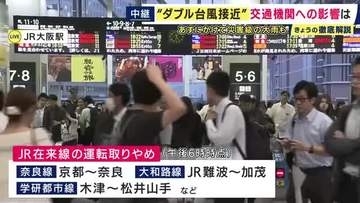 【交通情報】「東海道新幹線“27日の計画運休なし”急な運転見合わせに注意」「現在、奈良線や大和路線の一部で運転取りやめ」「27日和歌山線の一部で運転取りやめ」