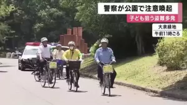 公園で子ども狙う「自転車かご窃盗」相次ぐ…今年約20件確認　夏休み前に防犯イベント「荷物から目を離さないで」と注意喚起　大阪・北堺警察署