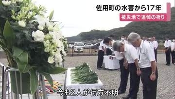 佐用町水害から17年　一家4人を亡くした男性「風化させてはいけない」　遺族らが慰霊碑に花を手向けて祈り　兵庫