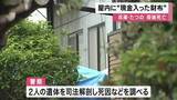「たつの母娘死亡　屋内に「現金入った財布」残る　2人とも首や上半身に複数の刺し傷　家の外の玄関先にも血痕　司法解剖して死因など調べる」の画像1