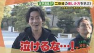 二条城の「正門」はなぜ東向き？理由は“京都ならでは”のあの存在　江戸幕府の『始まり』と『終わり』　意図せぬ歴史が紡いだ真実に大東さん「泣けてくる」【大東駿介てくてく学】