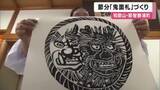 「節分前に「鬼面札」作り進む　災い入り込まぬよう願い　和歌山・熊野那智大社」の画像1