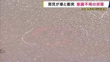 兵庫・豊岡市で小学1年生の男の子が車にはねられ意識不明　運転していた82歳の男を過失運転致傷の疑いで現行犯逮捕