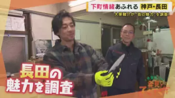 阪神・淡路大震災から生まれた使命　長田の靴職人がオーダーメイドで足の悩みを解決　SNSで話題！昭和レトロなガラスの再生も【大東駿介てくてく学】