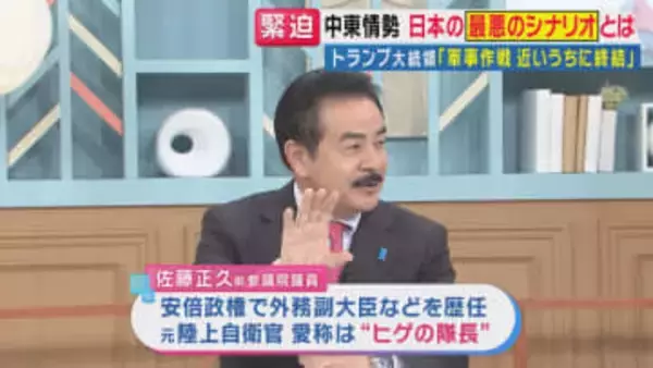 「我々の財布とホルムズ海峡は繋がっている」イラン攻撃長期化で日本でも”原油価格高騰”が確実？“ヒゲの隊長”佐藤正久氏指摘　海峡のタンカーを「全て守るのは困難」トランプ大統領の”中間選挙”にまで影響か