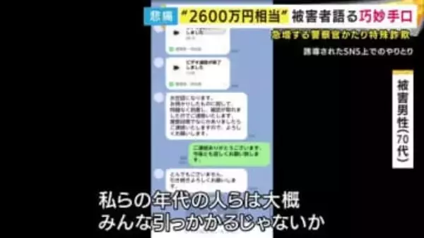 「これで死ぬまで食べていこうと思っていたお金だったのに...」北海道警の警官名乗る男から「あなたは詐欺事件の重要参考人だ」と電話　現金など2600万円相当だまし取られる