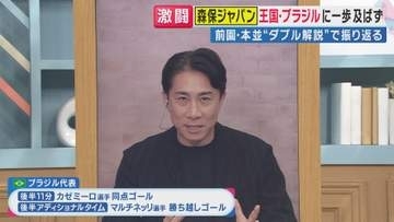 元日本代表・前園真聖さん「もっと2点目を取りにいったら…」日本代表の先制は「ブラジルにとどめを刺すチャンスだった」　ブラジルに2-1で惜敗　【FIFAワールドカップ2026】