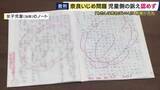 「「大きな驚きと深い戸惑い」と両親　「わたしは死ねばいい」いじめ被害訴えるノートに教師が「花丸」巡る民事裁判　両親側の訴え棄却　両親側弁護士「先生が言ったことがそのまま事実認定。納得できない」」の画像1