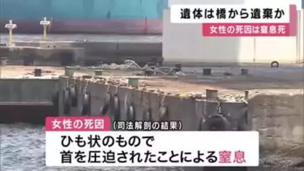 台船で発見された女性遺体は寝間着姿　スマホ・財布など所持品見当たらず　首を絞められ窒息死と判明　遺体は橋から遺棄されたか　大阪・大正区