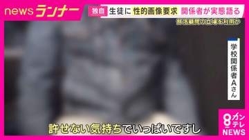 「断ると試合に出られなくなるかも」箕面学園高校で教員が男子生徒10人以上にSNSで下半身画像など“要求”　部活顧問の立場を利用し生徒に“口止め”も？【関係者独白】