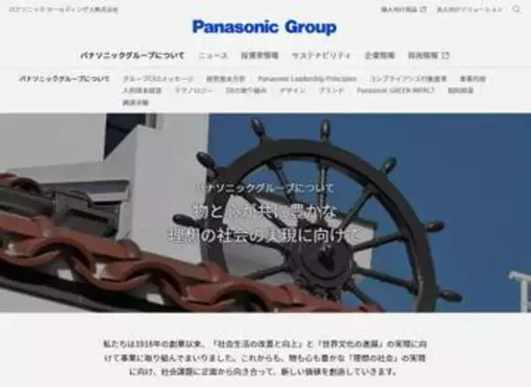 パナソニックＨＤ　前期は減収減益　完了したリストラ効果含め今期は大幅増益の見通し