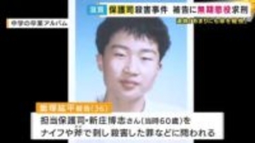 保護司殺害事件で起訴の飯塚被告　検察側が無期懲役を求刑　被害者・妻「かけがえのない命を奪ったことに向き合って」被告は起訴内容認めるも「守護神様の声に従ってやりました」　弁護側は責任能力について争う