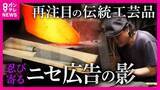 「世界から注目される日本の伝統工芸品「包丁」に忍び寄る“SNSニセ広告”の影「関市」を「カンシ」・「値下げ」を「アタイモトゲ」謎のナレーション…さらに「刃物店名乗ってPR動画制作持ちかけ『72万円』詐欺被害」も」の画像1