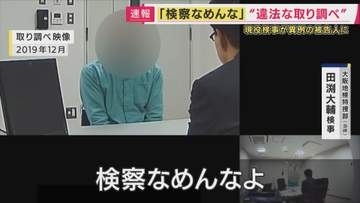 机を叩き、大声で…「検察なめんな」“違法な取り調べ”で現役検事が“異例”の被告人に　初公判で「無罪」を主張　プレサンスえん罪事件巡り