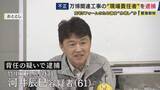 「自宅は6年前と比べて変化も…　万博工事めぐり背任の疑いで逮捕された竹中工務店現場責任者　“水増し”代金は自宅などのリフォーム代などに充てられたとみられる」の画像1