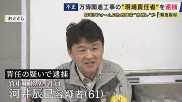 自宅は6年前と比べて変化も…　万博工事めぐり背任の疑いで逮捕された竹中工務店現場責任者　“水増し”代金は自宅などのリフォーム代などに充てられたとみられる