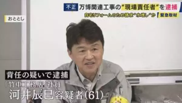 自宅は6年前と比べて変化も…　万博工事めぐり背任の疑いで逮捕された竹中工務店現場責任者　“水増し”代金は自宅などのリフォーム代などに充てられたとみられる