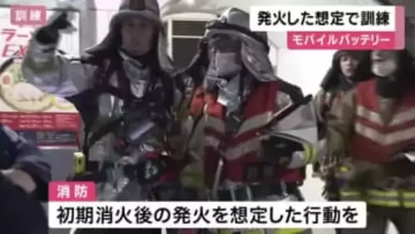 モバイルバッテリー発火を想定　大阪メトロが車内訓練　乗客誘導や初期消火の流れを確認　10月には乗客2人が負傷する事故　危機管理を強化