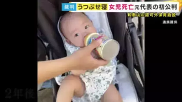 「死亡させたことは事実。そのようなこと起きないよう私なりにやらせてもらっていた」5カ月赤ちゃんのうつぶせ寝に気付かず死亡させた罪問われた保育施設元代表の女　初公判で起訴内容を否認　弁護側は無罪主張