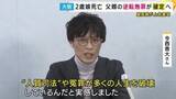 「「人質司法や冤罪が多くの人生を破壊していると実感」2歳娘に対する傷害致死罪など問われ「逆転無罪」・父親の確定へ　最高裁が検察側上告を棄却」の画像1