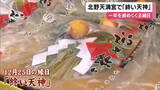 「京都の北野天満宮　一年を締めくくる縁日「終い天神」　おせちの食材など求める人でにぎわう」の画像1