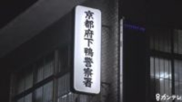 車とミニバイクが衝突　信号のない交差点で事故　67歳男性が頸椎損傷などで意識不明の重体　京都・左京区