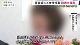 「元大阪地検トップの性的暴行事件　被害を訴える女性検事が辞表提出「辞めたくなかった。絶対に戻りたかった」　再発防止のため第三者委調査を求めるも…法務省や検察庁に拒否され」の画像1