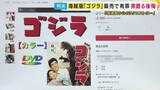 「「常連客のリクエストに応えているうちに違反をしてしまった」生成AIで「ゴジラ」など白黒映画をカラーにしてネットで販売した罪問われた男が取材に語る「懲役1年6カ月・執行猶予3年」有罪判決受け」の画像1