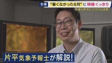 「思ったより涼しかった」6月の“涼しさ”のワケ　猛暑日が前年比1％以下　気象予報士は「これぐらいが普通」　想定外の涼しさでかき氷店では悲鳴