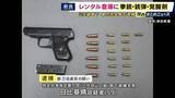 「レンタル倉庫で「拳銃」を所持したか　「六代目山口組」傘下組織の会長を銃刀法違反の疑いで逮捕　拳銃のほか「銃弾19発」や「覚醒剤」も見つかる」の画像1